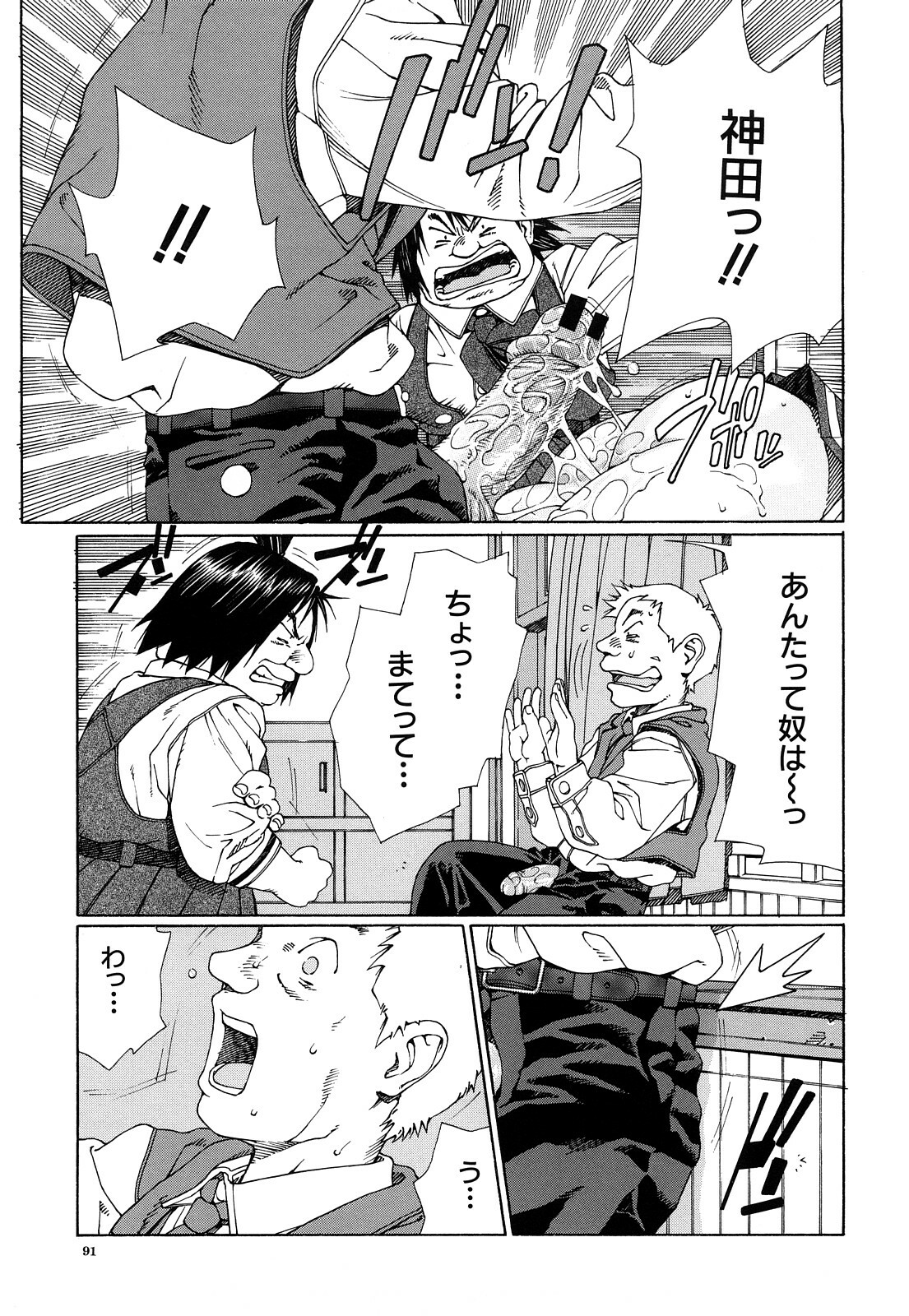 [Seto Yuuki] Stringendo page 92 full