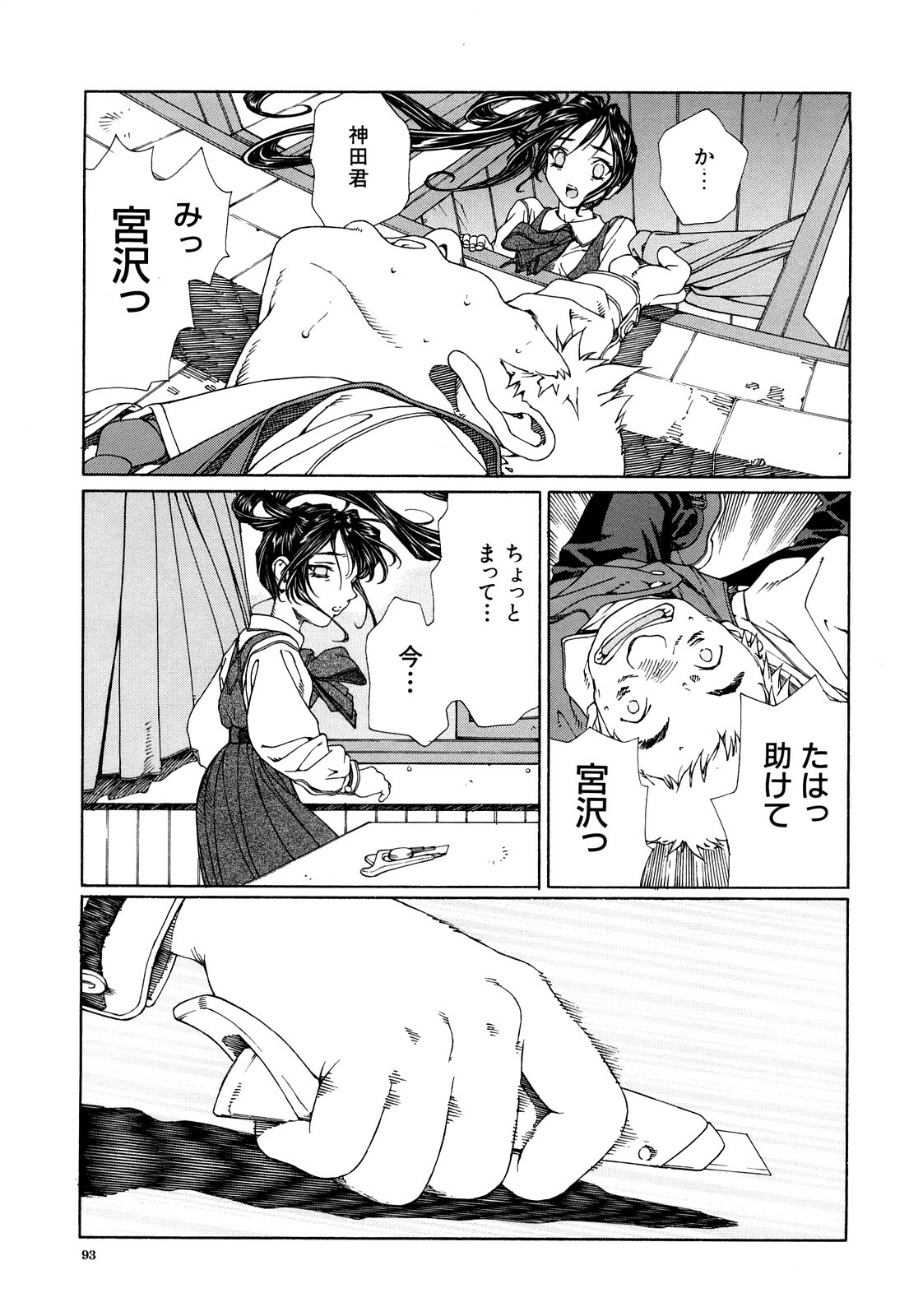 [Seto Yuuki] Stringendo page 94 full