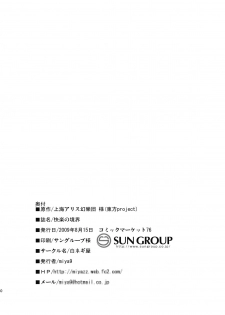 (C76) [Shironegiya (miya9)] Kairaku no Kyoukai (Touhou Project) - page 22