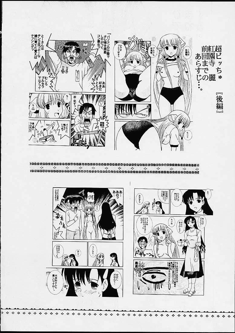 [St. Rio (Kitty, Kouenji Rei)] AVEVA 4 (Chobits) page 23 full