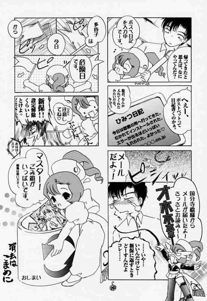 [Trap (Urano Mami)] Urano Mami Kojinshi Vol.44 Material Angel (Chobits) page 24 full