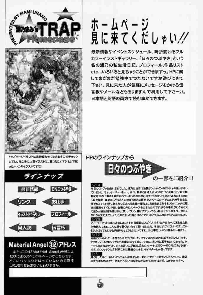 [Trap (Urano Mami)] Urano Mami Kojinshi Vol.44 Material Angel (Chobits) page 27 full