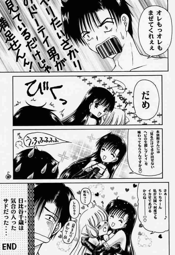 [Trap (Urano Mami)] Urano Mami Kojinshi Vol.44 Material Angel (Chobits) page 8 full