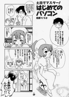 [Trap (Urano Mami)] Urano Mami Kojinshi Vol.44 Material Angel (Chobits) - page 23