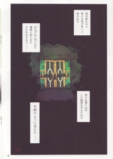 (C76) [Miburi (Miga, Izumi Yoshikazu)] the Jail of the Jade - page 7