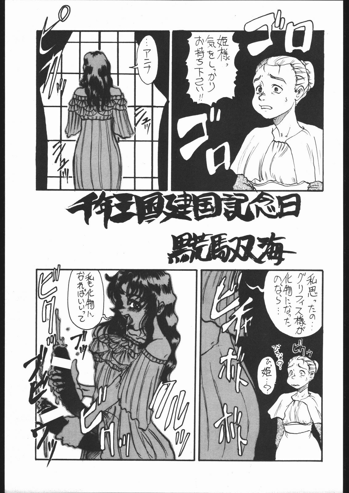 (C51) [Yajuu Kazoku (Various)] Be Agonized vol 4.0 - Berserk Book (Berserk) page 17 full