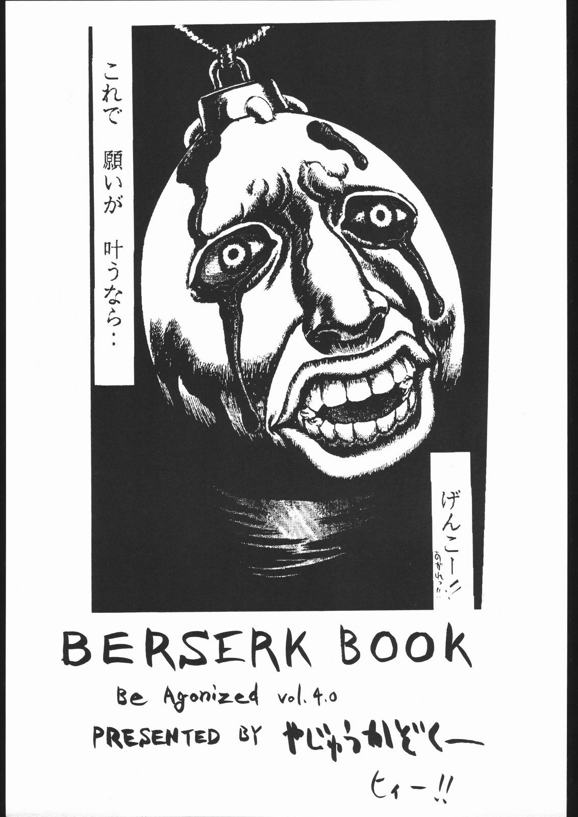 (C51) [Yajuu Kazoku (Various)] Be Agonized vol 4.0 - Berserk Book (Berserk) page 2 full