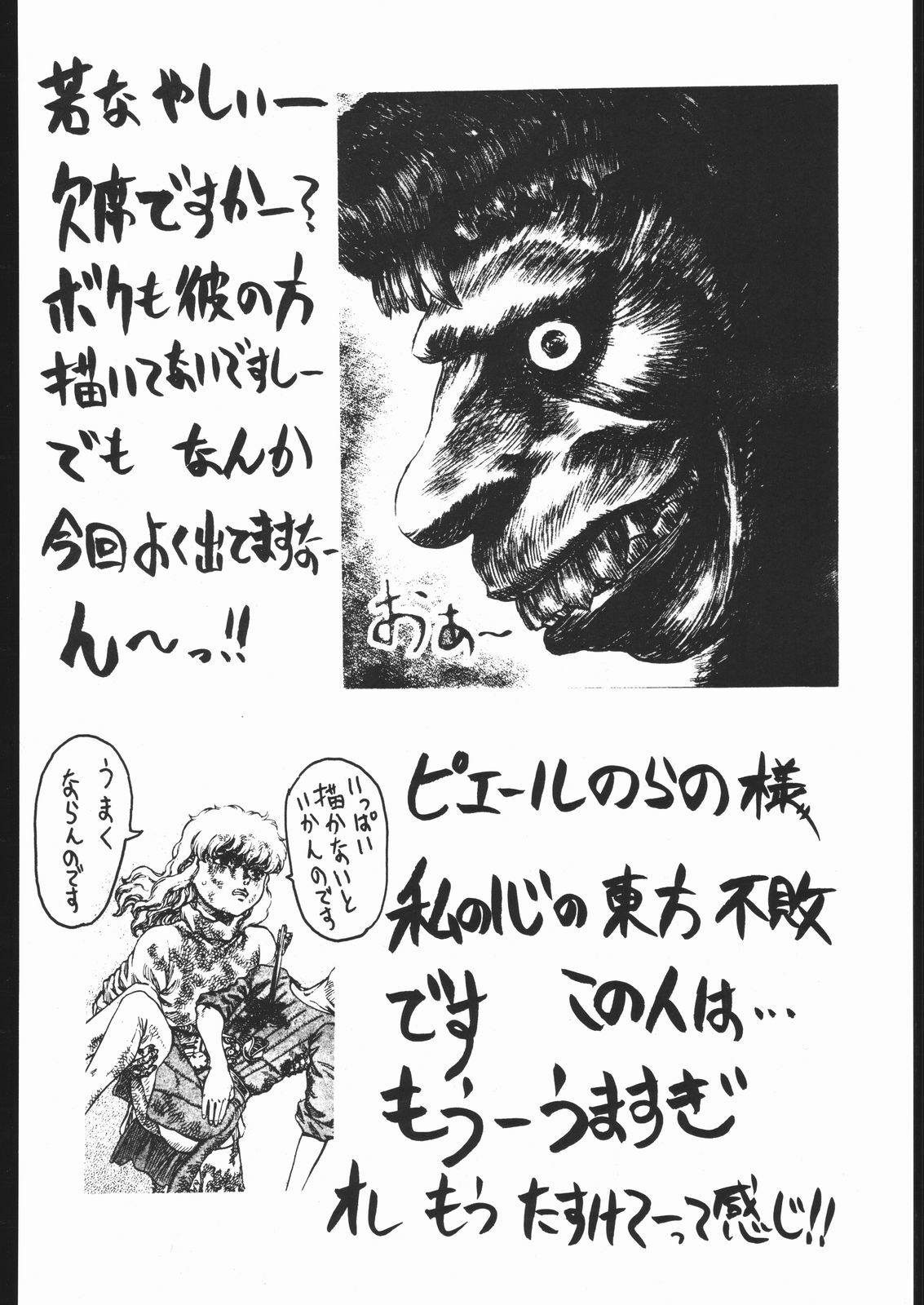 (C51) [Yajuu Kazoku (Various)] Be Agonized vol 4.0 - Berserk Book (Berserk) page 50 full