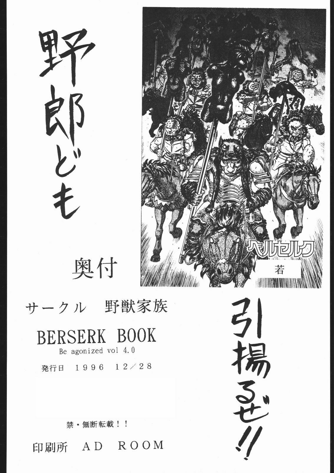 (C51) [Yajuu Kazoku (Various)] Be Agonized vol 4.0 - Berserk Book (Berserk) page 56 full