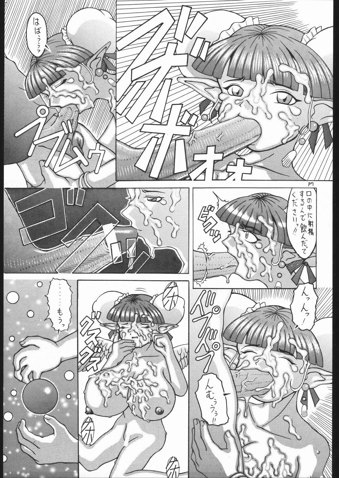 [Various] Be Agonized Super Wing Girls (Yajuu Kazoku) page 12 full