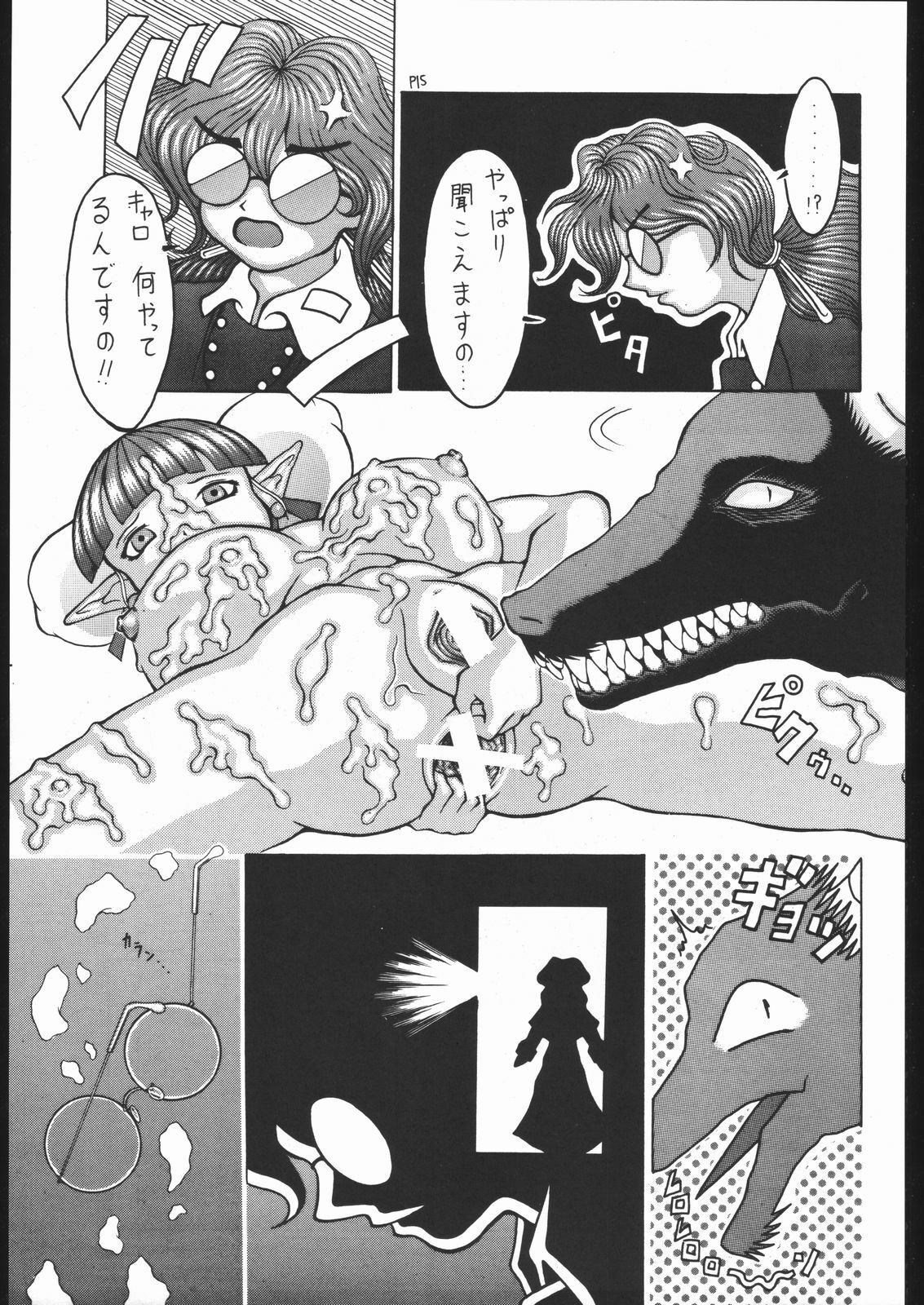 [Various] Be Agonized Super Wing Girls (Yajuu Kazoku) page 20 full