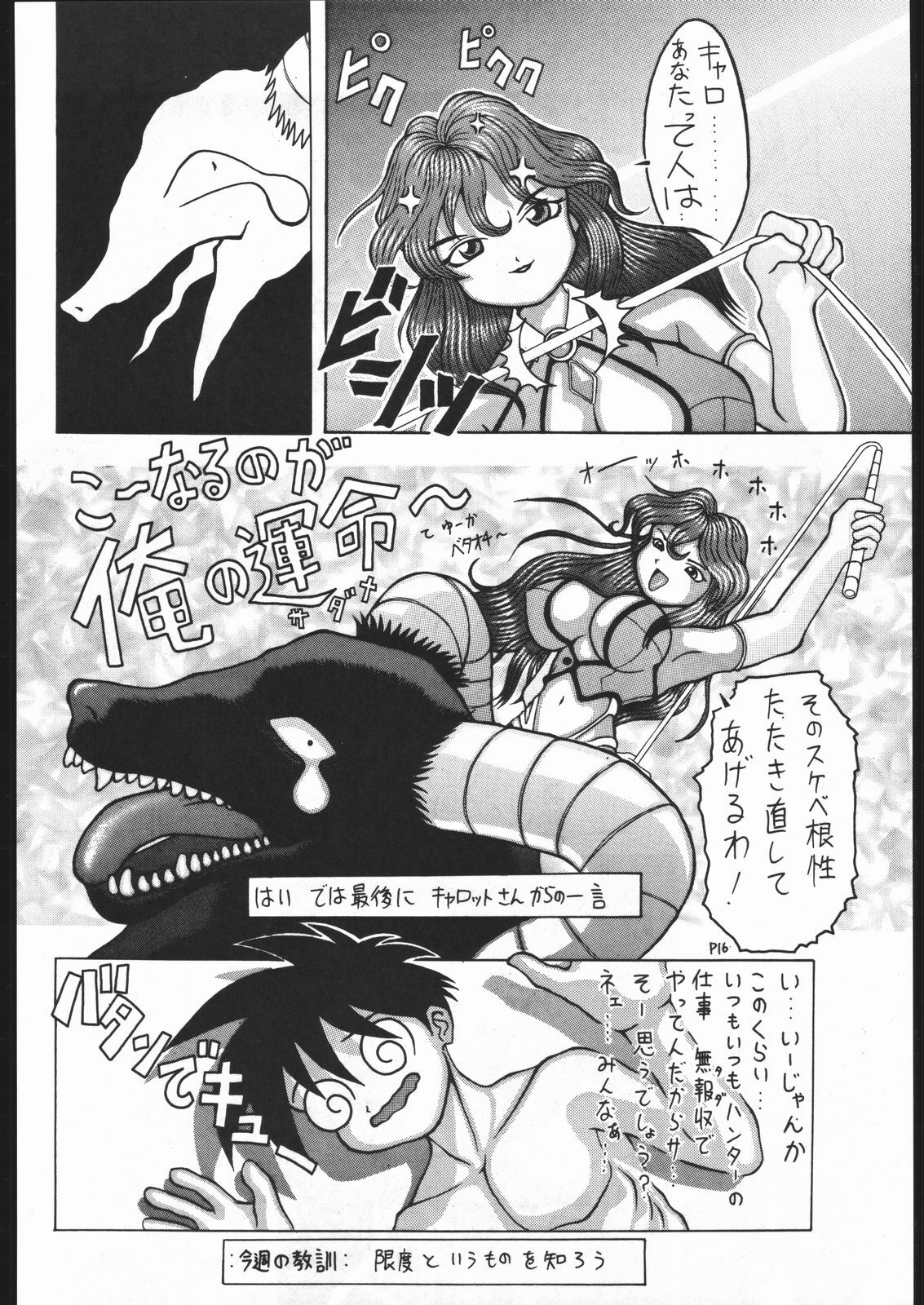 [Various] Be Agonized Super Wing Girls (Yajuu Kazoku) page 21 full