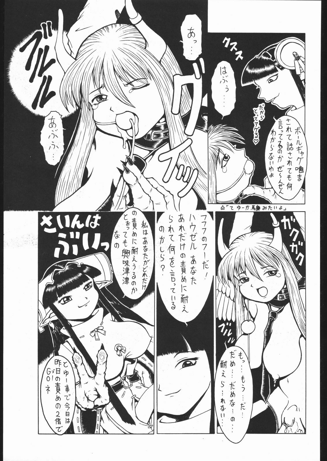 [Various] Be Agonized Super Wing Girls (Yajuu Kazoku) page 36 full