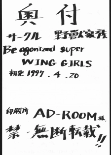 [Various] Be Agonized Super Wing Girls (Yajuu Kazoku) - page 41