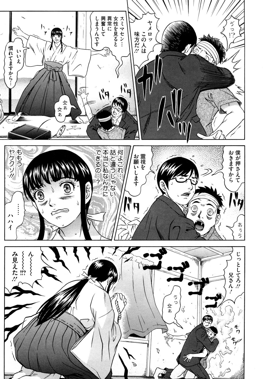 [Kurono Masakado] Nocturnal page 10 full
