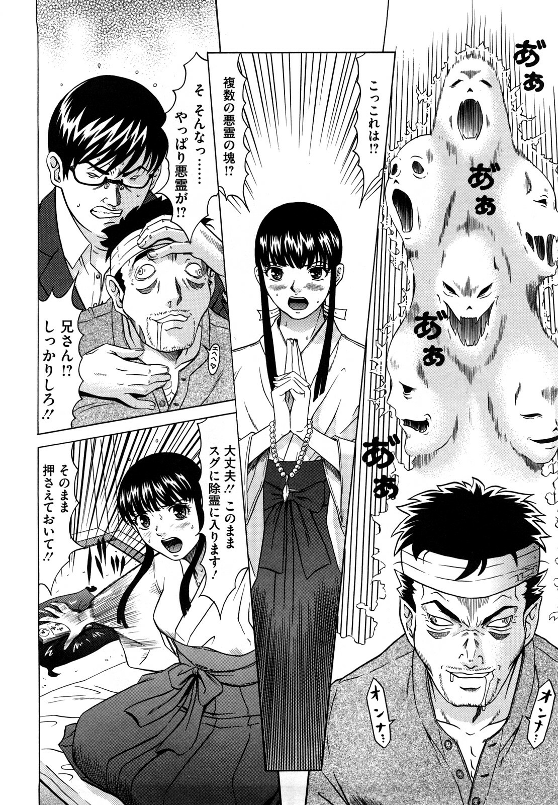 [Kurono Masakado] Nocturnal page 11 full