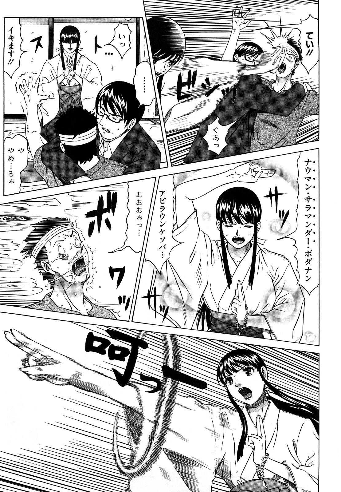 [Kurono Masakado] Nocturnal page 12 full