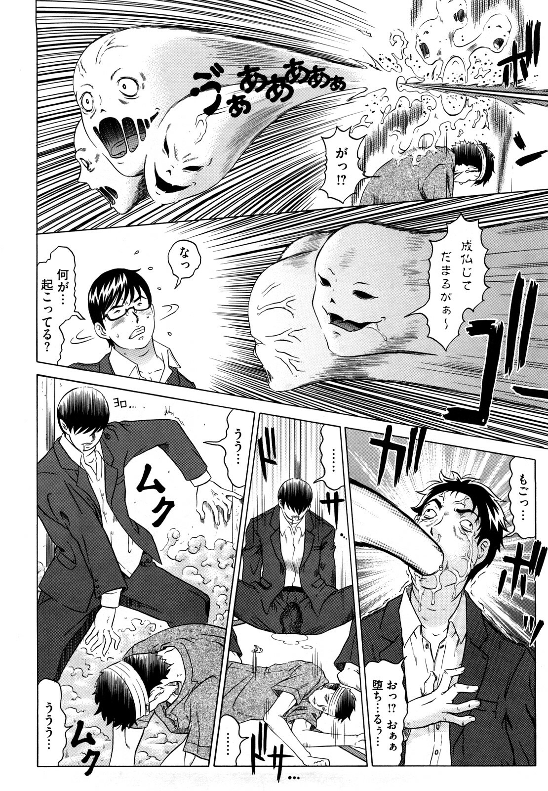 [Kurono Masakado] Nocturnal page 13 full