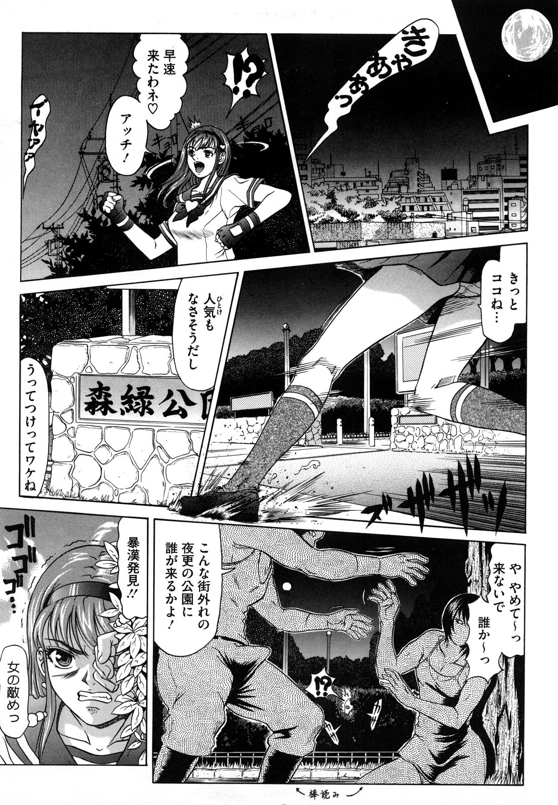 [Kurono Masakado] Nocturnal page 138 full