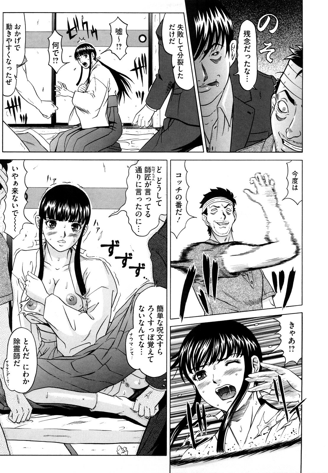 [Kurono Masakado] Nocturnal page 14 full