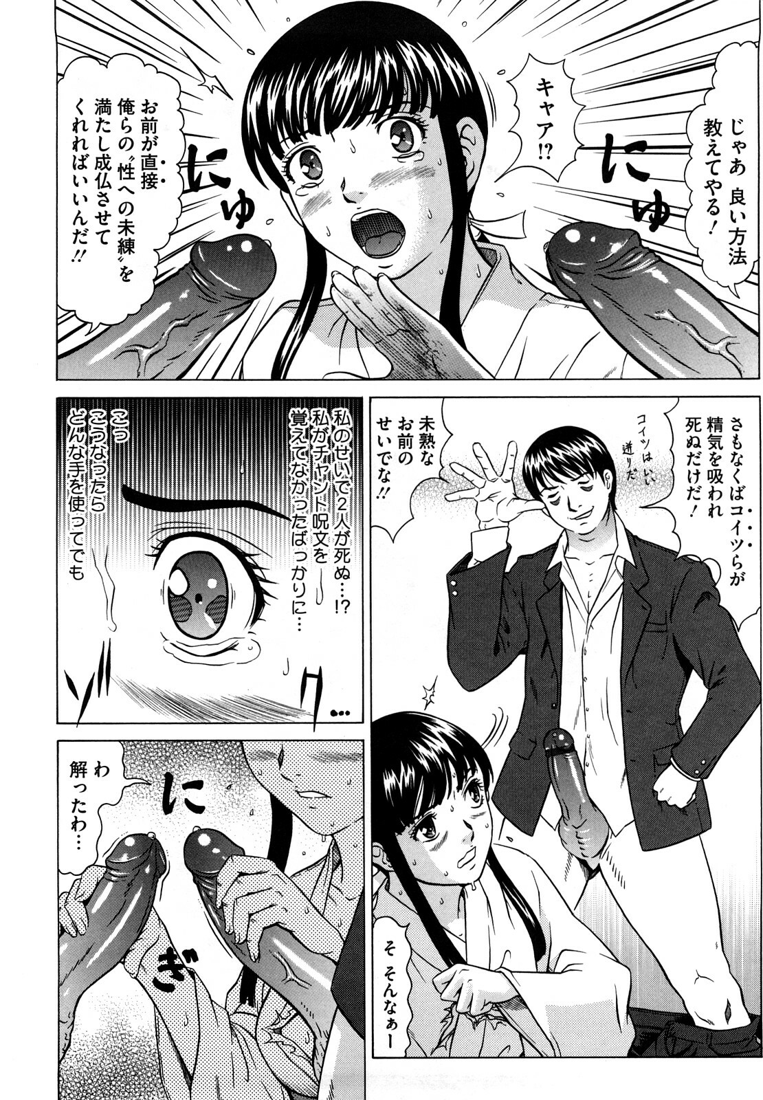 [Kurono Masakado] Nocturnal page 15 full