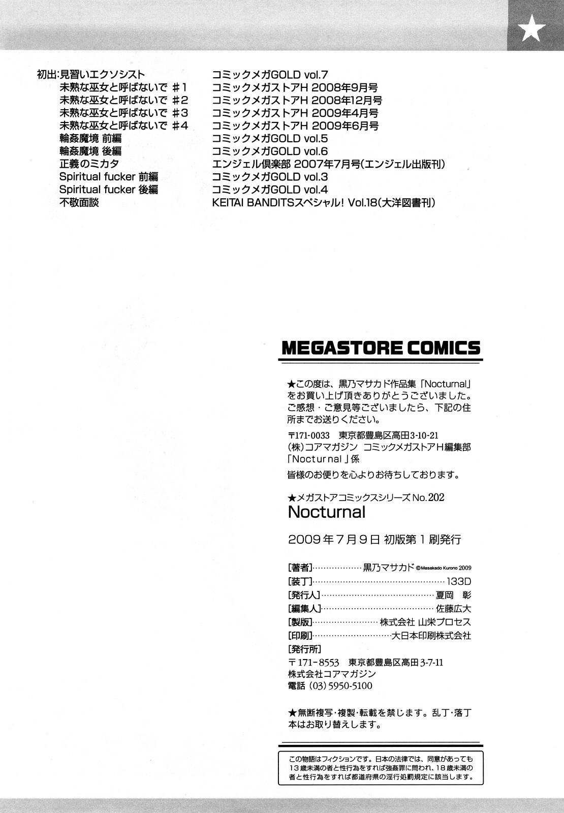 [Kurono Masakado] Nocturnal page 201 full