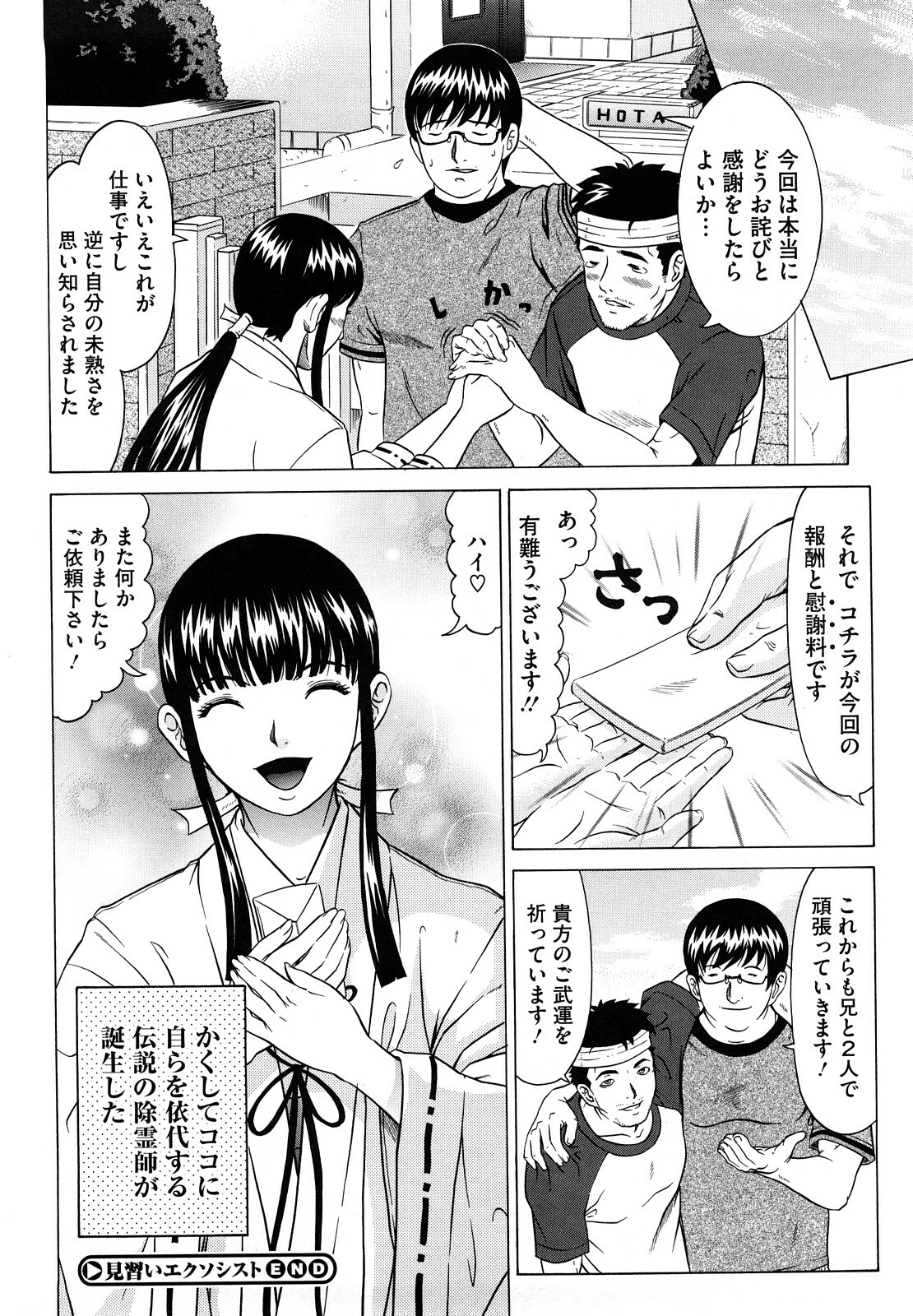 [Kurono Masakado] Nocturnal page 25 full