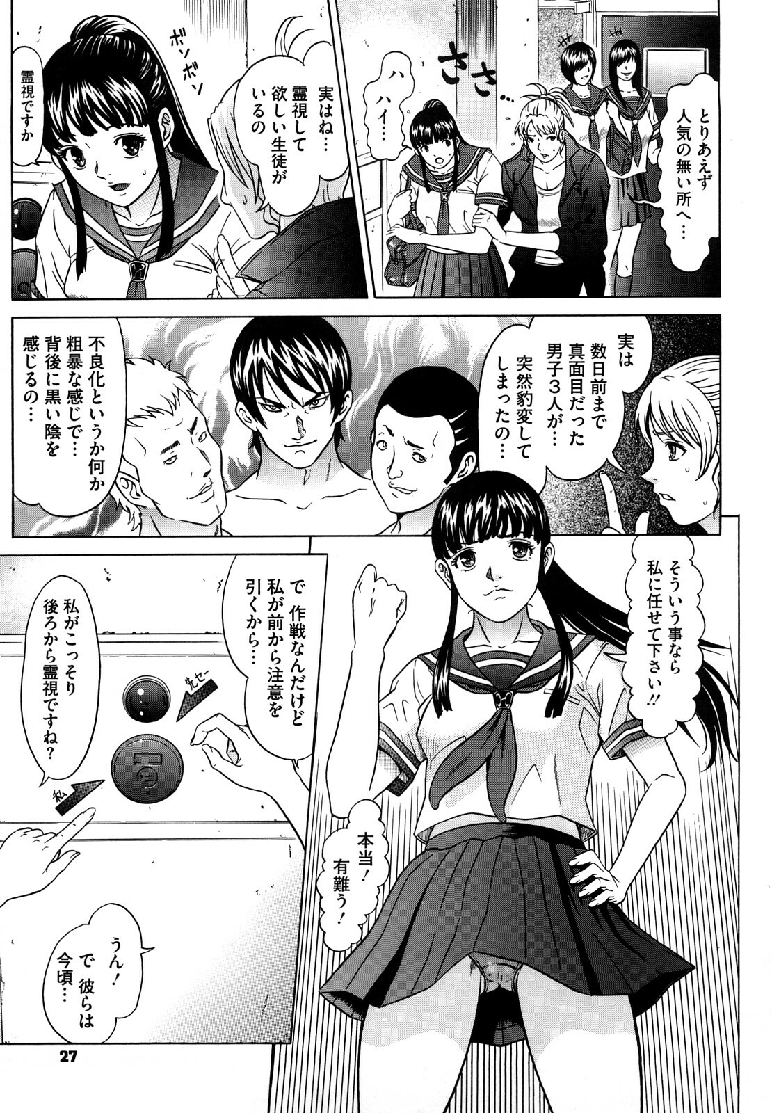 [Kurono Masakado] Nocturnal page 28 full