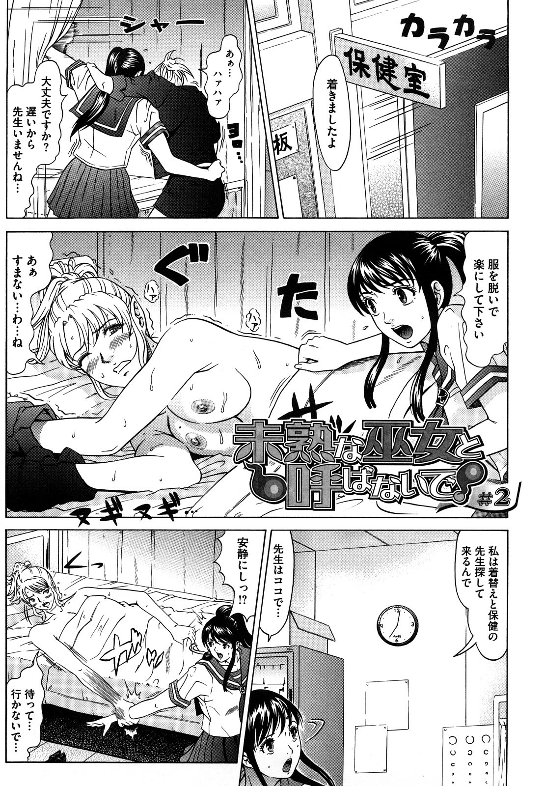[Kurono Masakado] Nocturnal page 44 full