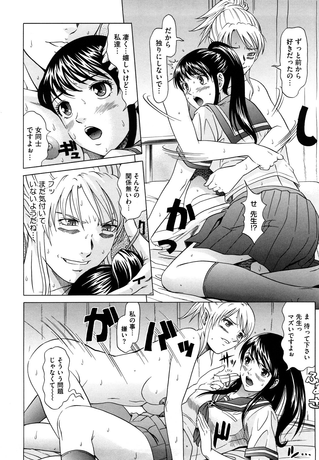 [Kurono Masakado] Nocturnal page 45 full