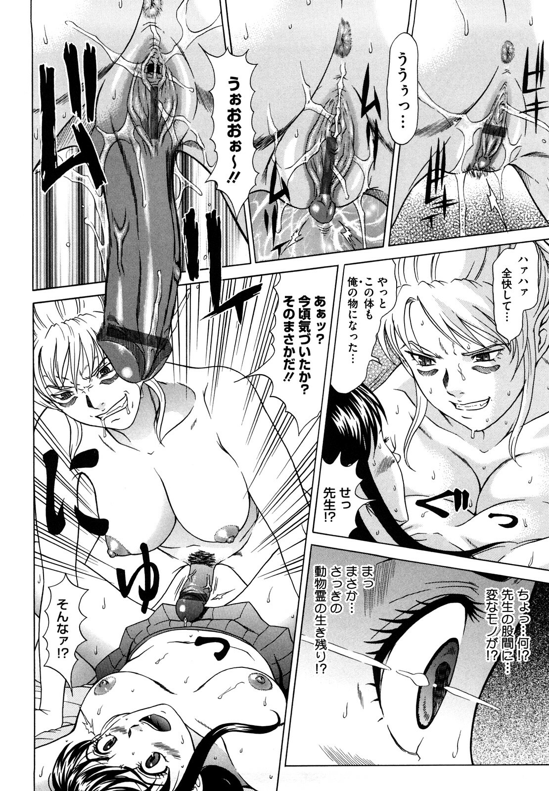 [Kurono Masakado] Nocturnal page 51 full