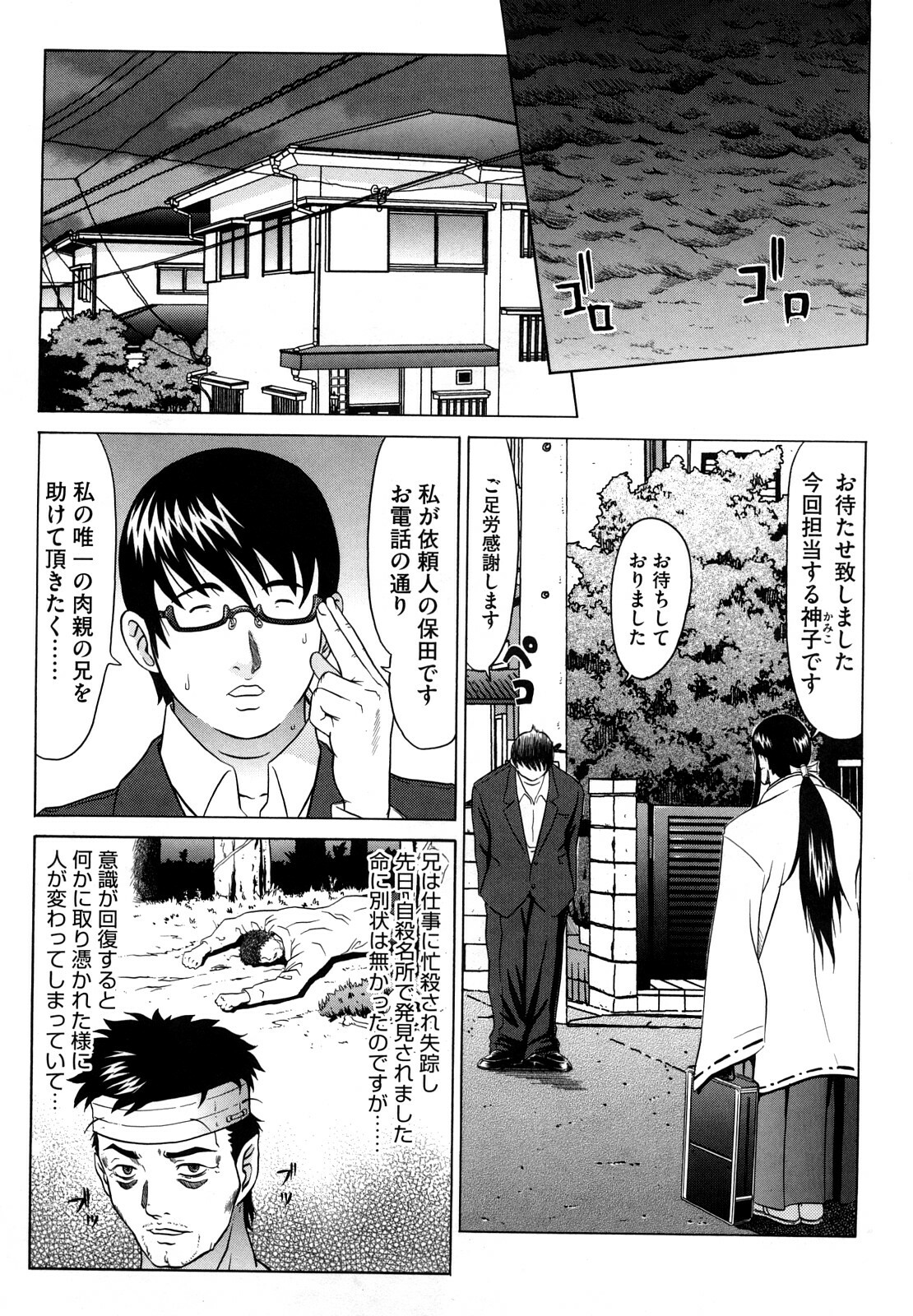 [Kurono Masakado] Nocturnal page 6 full