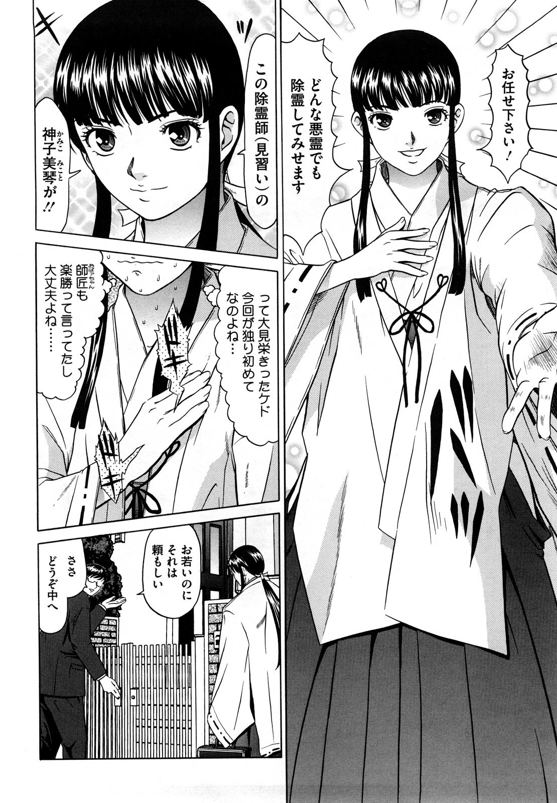 [Kurono Masakado] Nocturnal page 7 full
