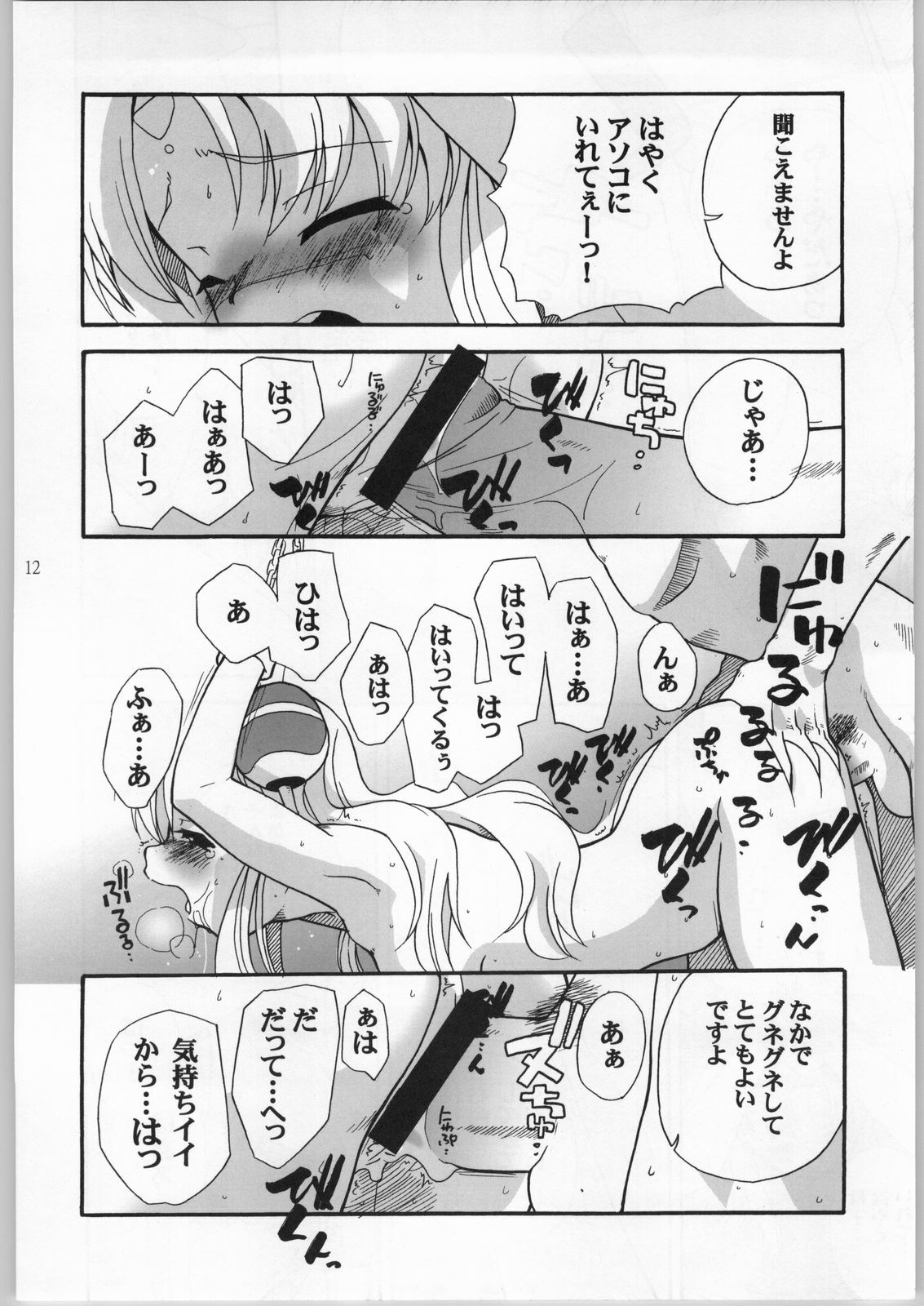 (CR36) [Nanikaya (Sake)] Pink Ranpha (Galaxy Angel) page 11 full