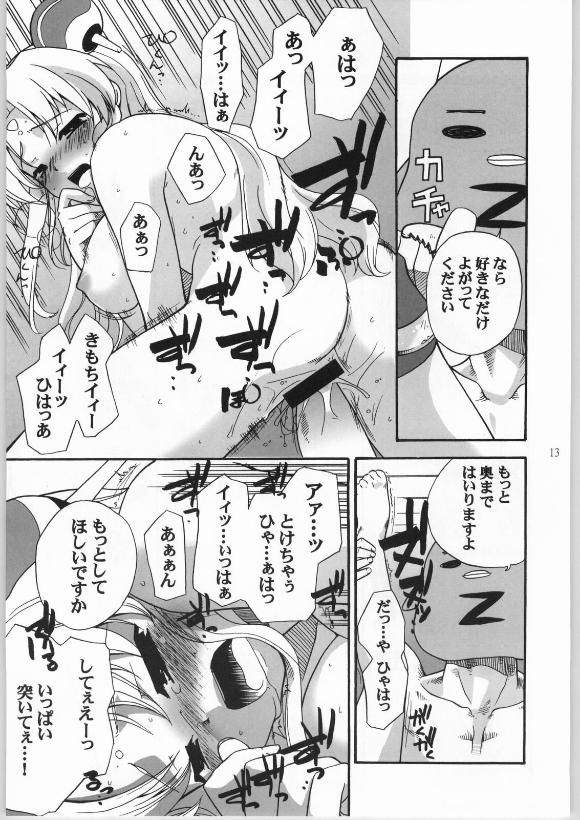 (CR36) [Nanikaya (Sake)] Pink Ranpha (Galaxy Angel) page 12 full