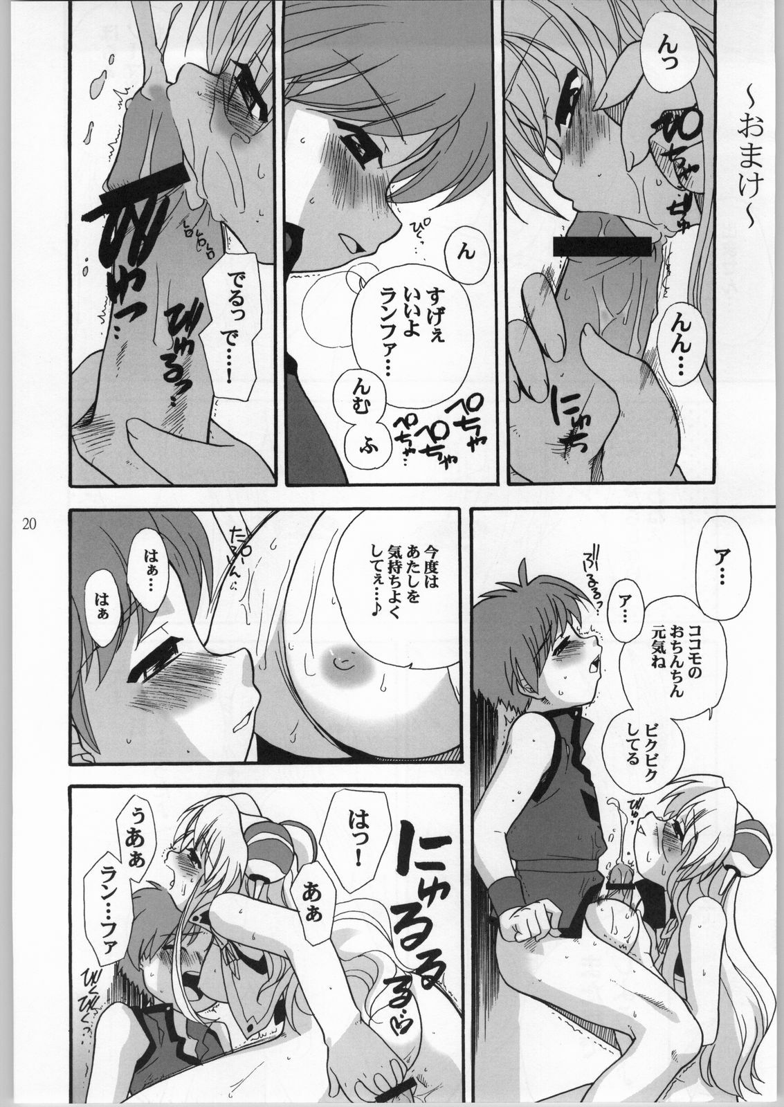 (CR36) [Nanikaya (Sake)] Pink Ranpha (Galaxy Angel) page 19 full