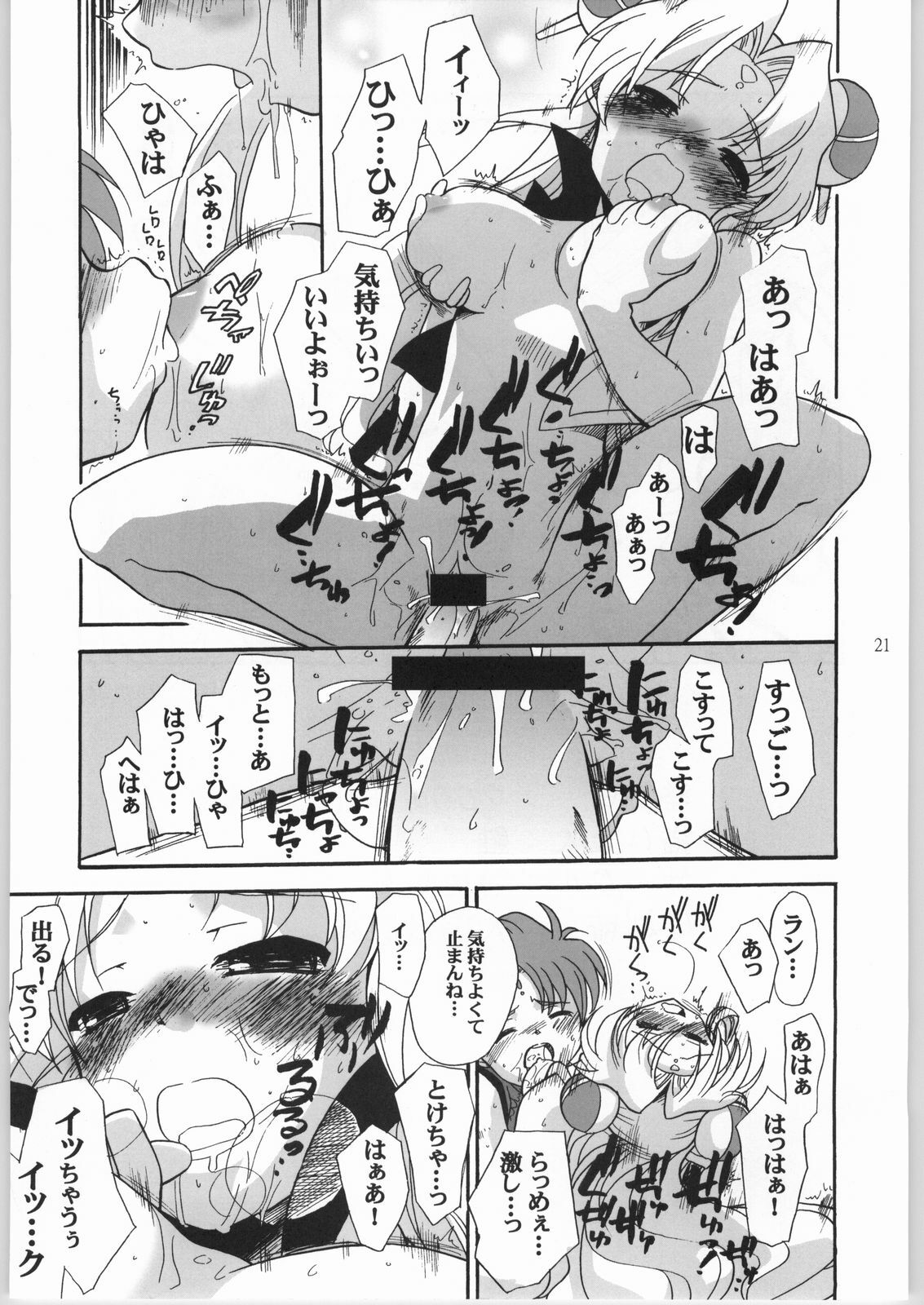 (CR36) [Nanikaya (Sake)] Pink Ranpha (Galaxy Angel) page 20 full