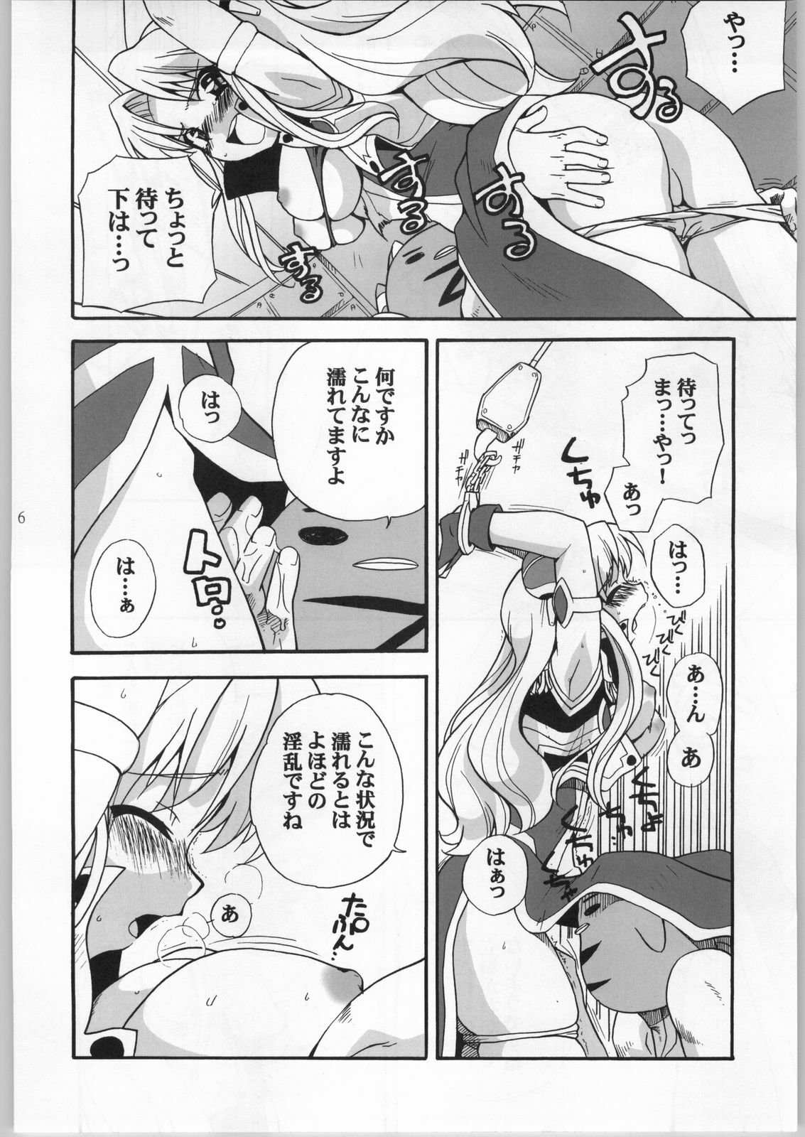 (CR36) [Nanikaya (Sake)] Pink Ranpha (Galaxy Angel) page 5 full