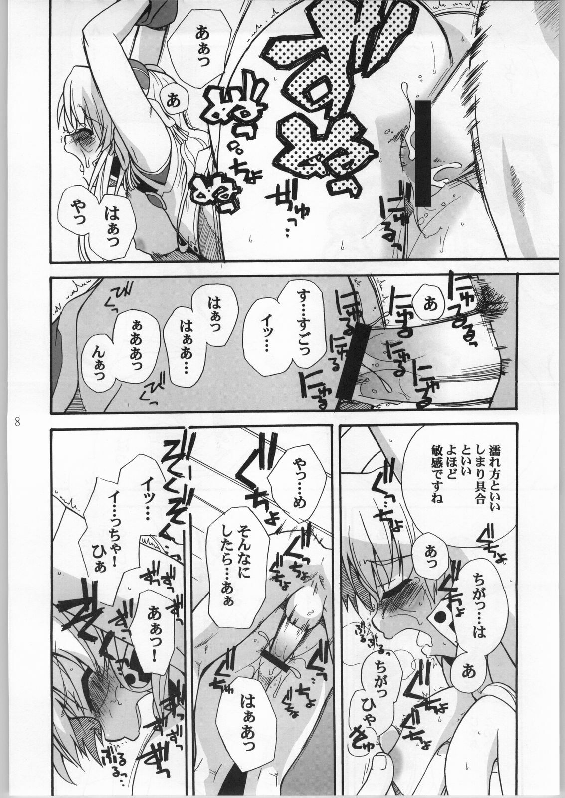 (CR36) [Nanikaya (Sake)] Pink Ranpha (Galaxy Angel) page 7 full