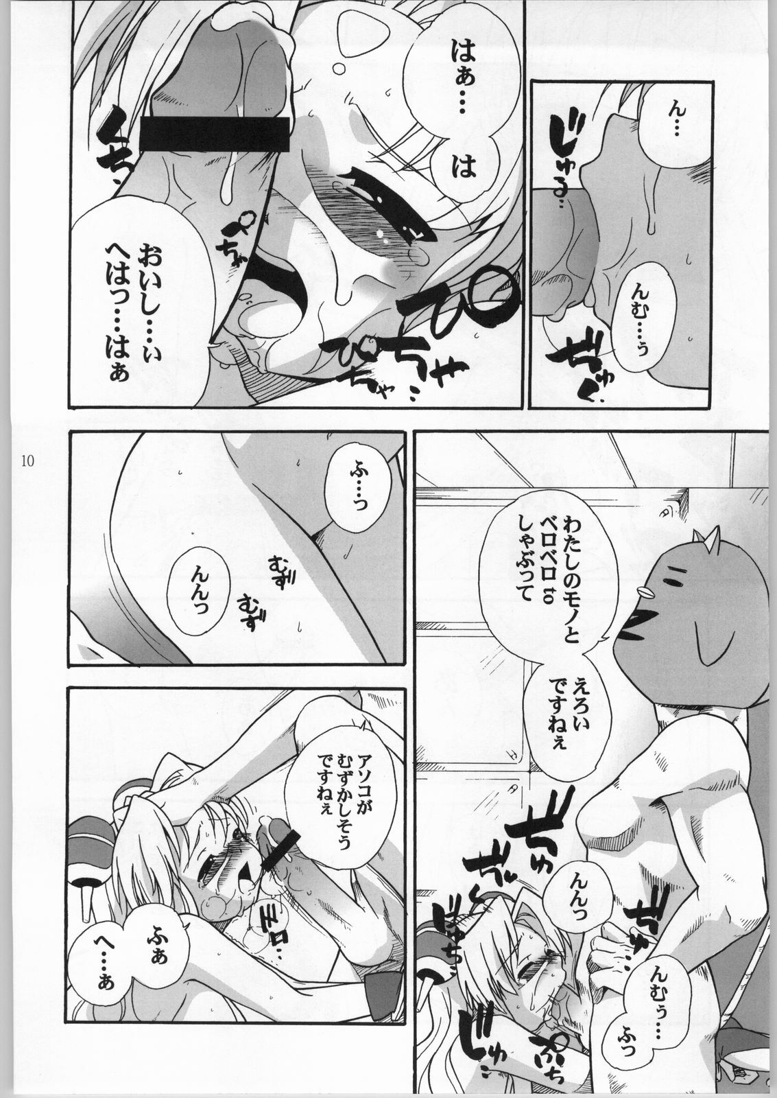 (CR36) [Nanikaya (Sake)] Pink Ranpha (Galaxy Angel) page 9 full