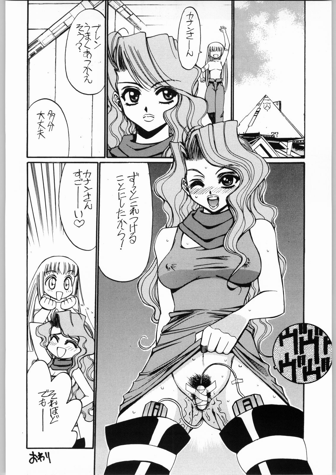 [Various] Aa... Natsukashi No Heroine Tachi!! 4 Aradukuri page 13 full