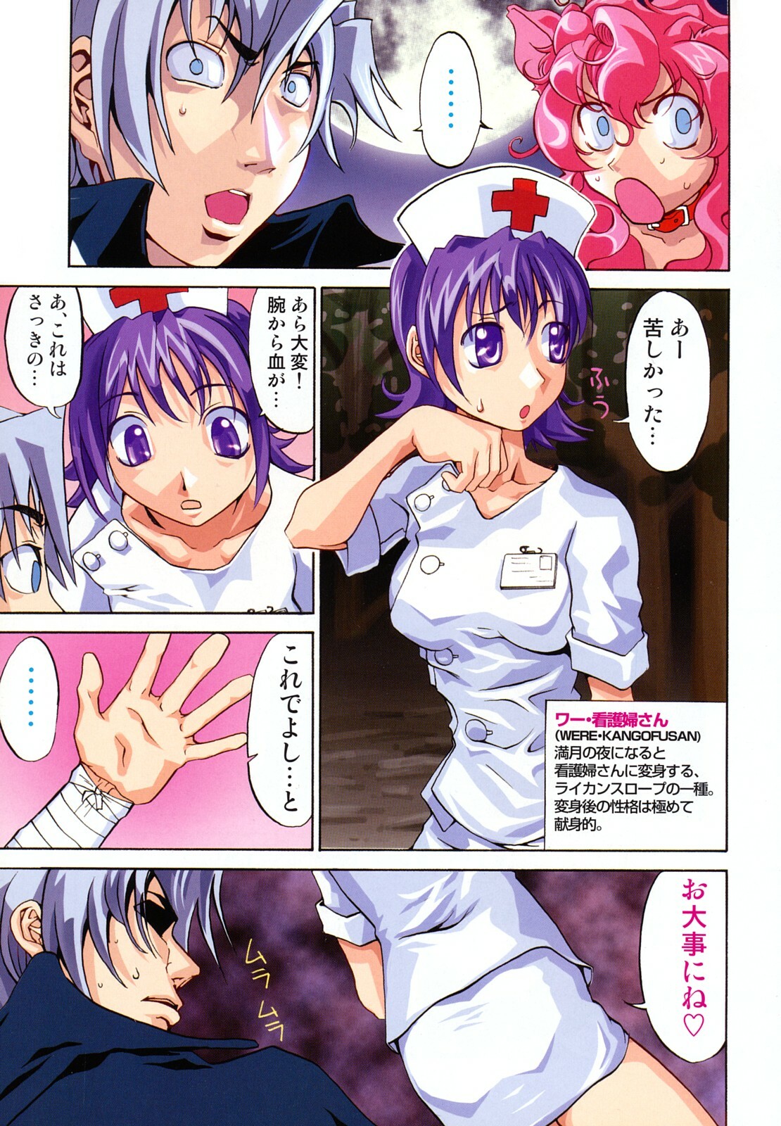 [Moritaka Takashi] Nyan Nyan Chuuihou page 106 full