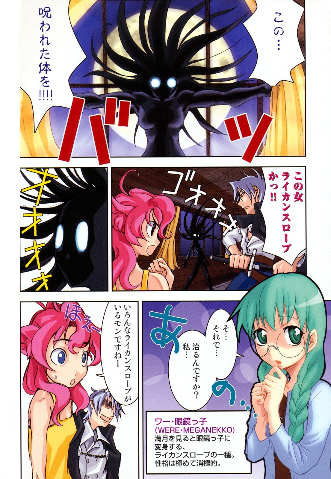 [Moritaka Takashi] Nyan Nyan Chuuihou page 109 full