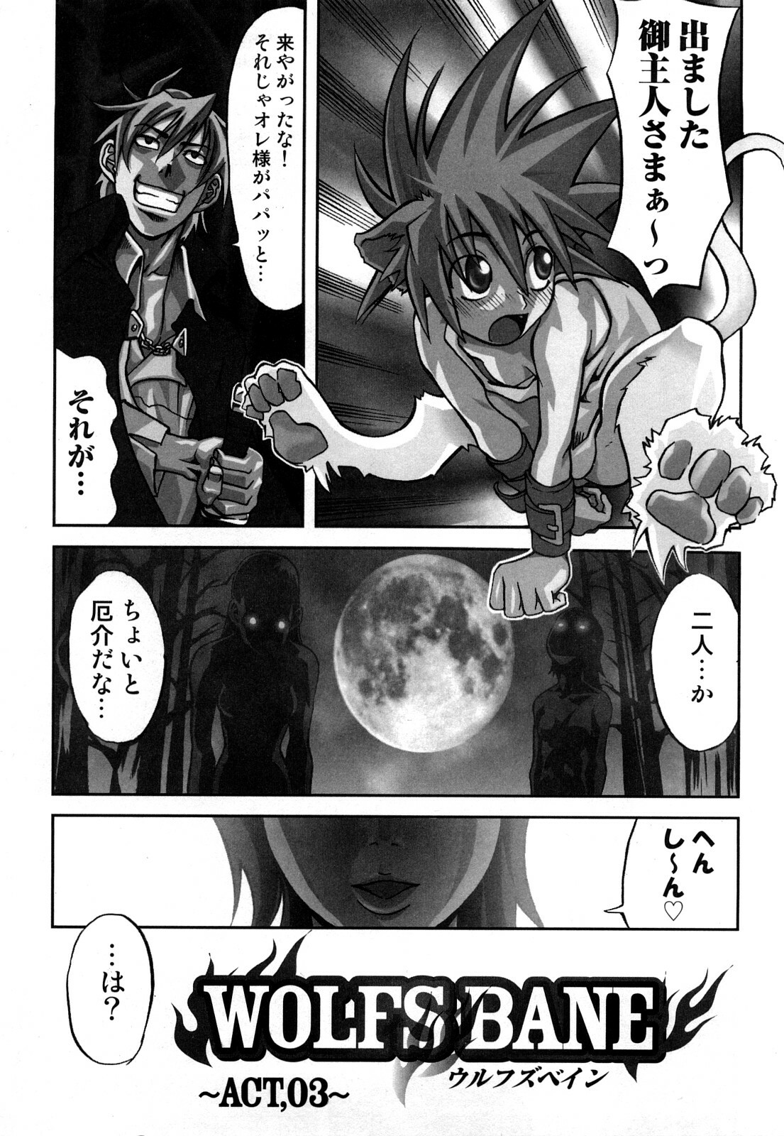 [Moritaka Takashi] Nyan Nyan Chuuihou page 112 full
