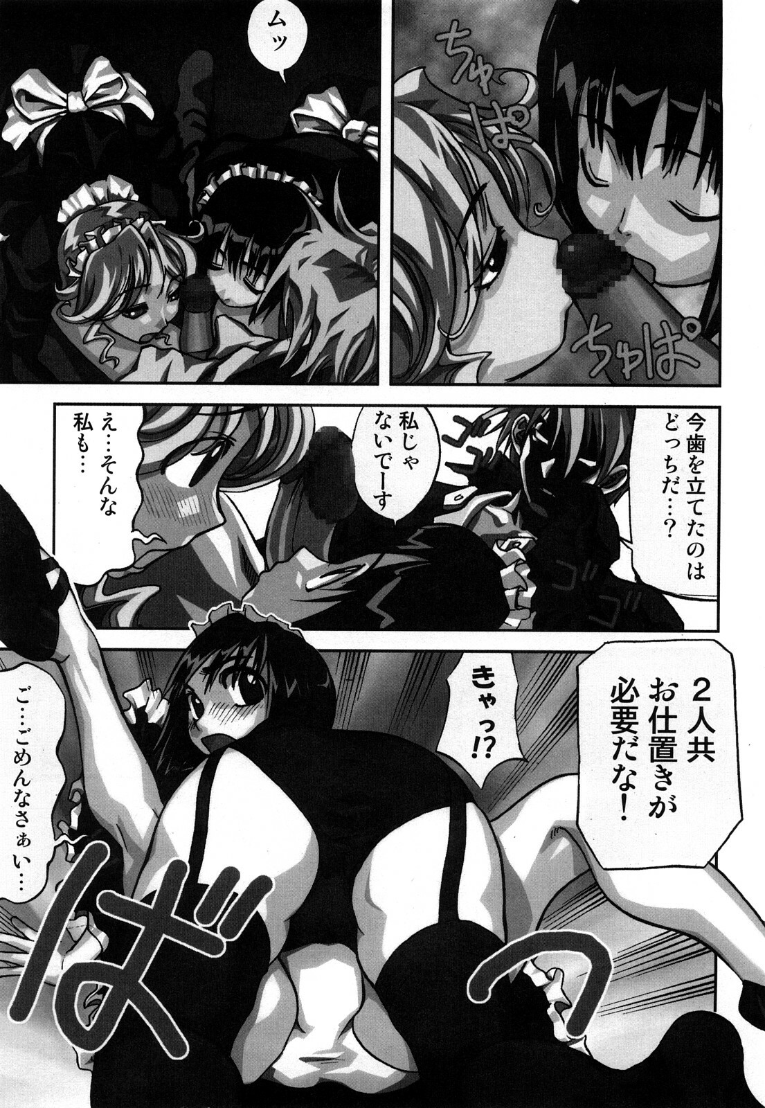 [Moritaka Takashi] Nyan Nyan Chuuihou page 114 full