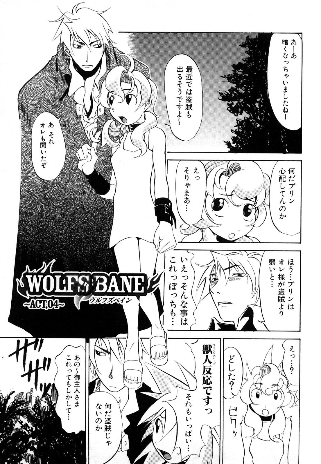 [Moritaka Takashi] Nyan Nyan Chuuihou page 116 full
