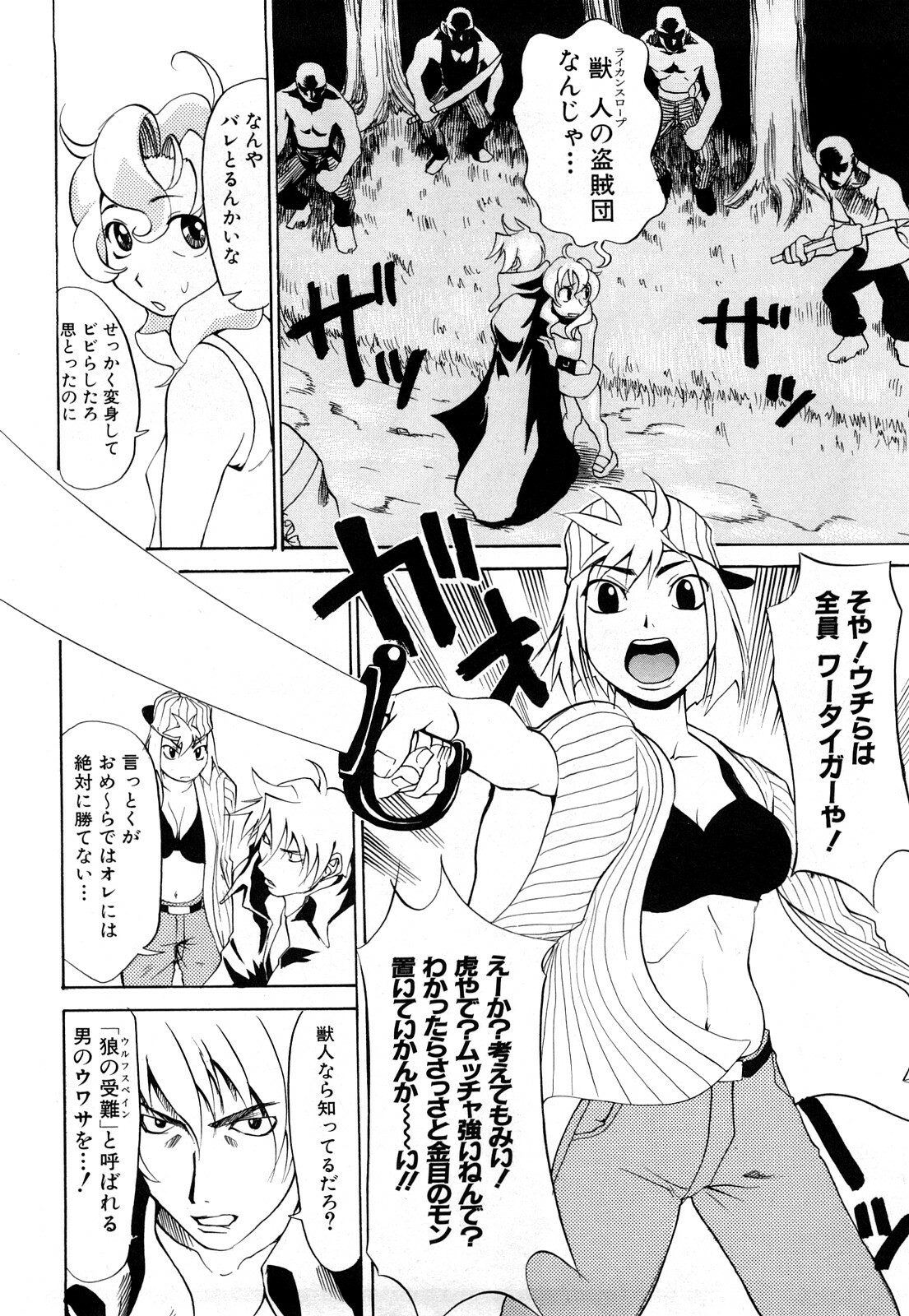 [Moritaka Takashi] Nyan Nyan Chuuihou page 117 full