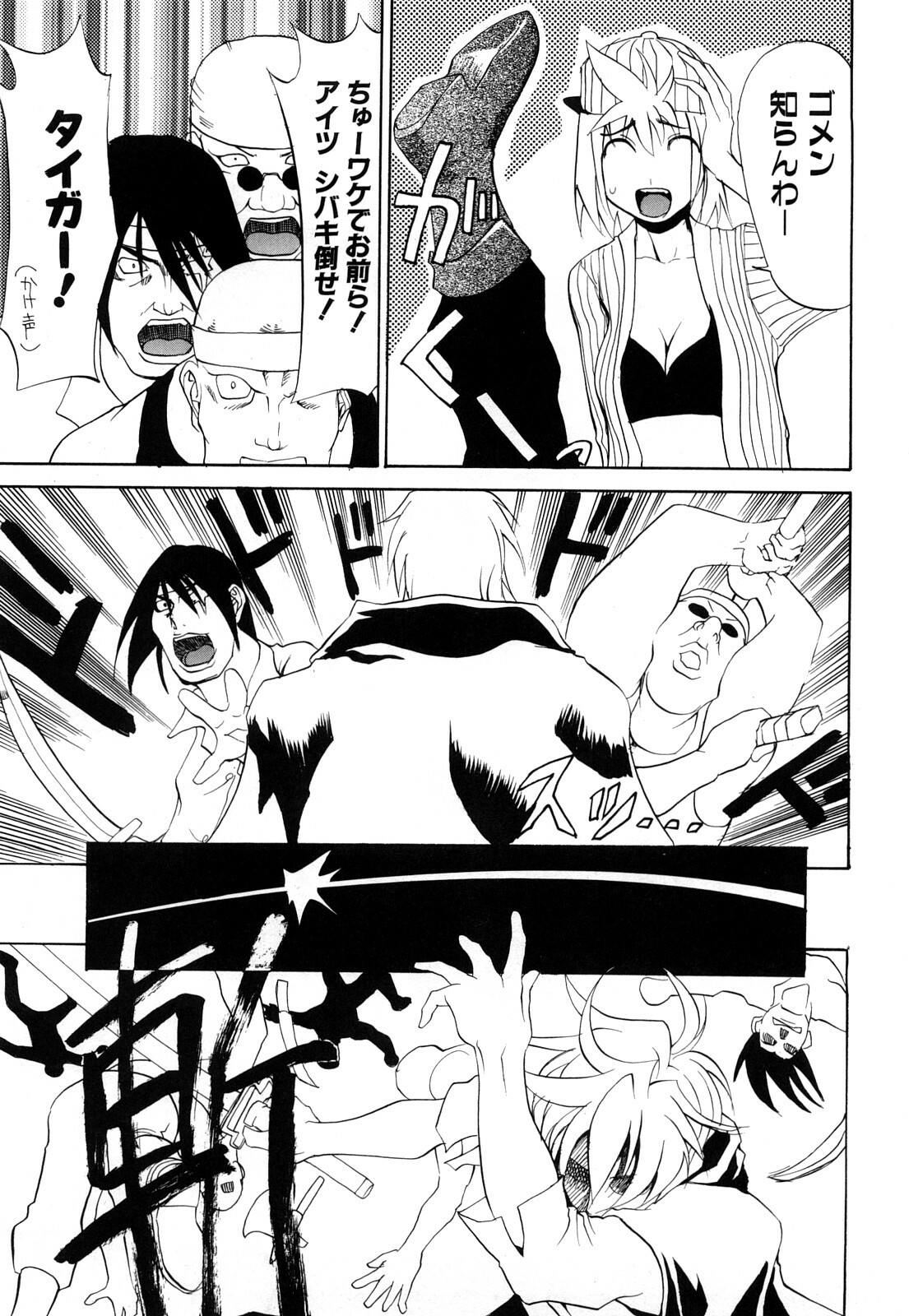 [Moritaka Takashi] Nyan Nyan Chuuihou page 118 full