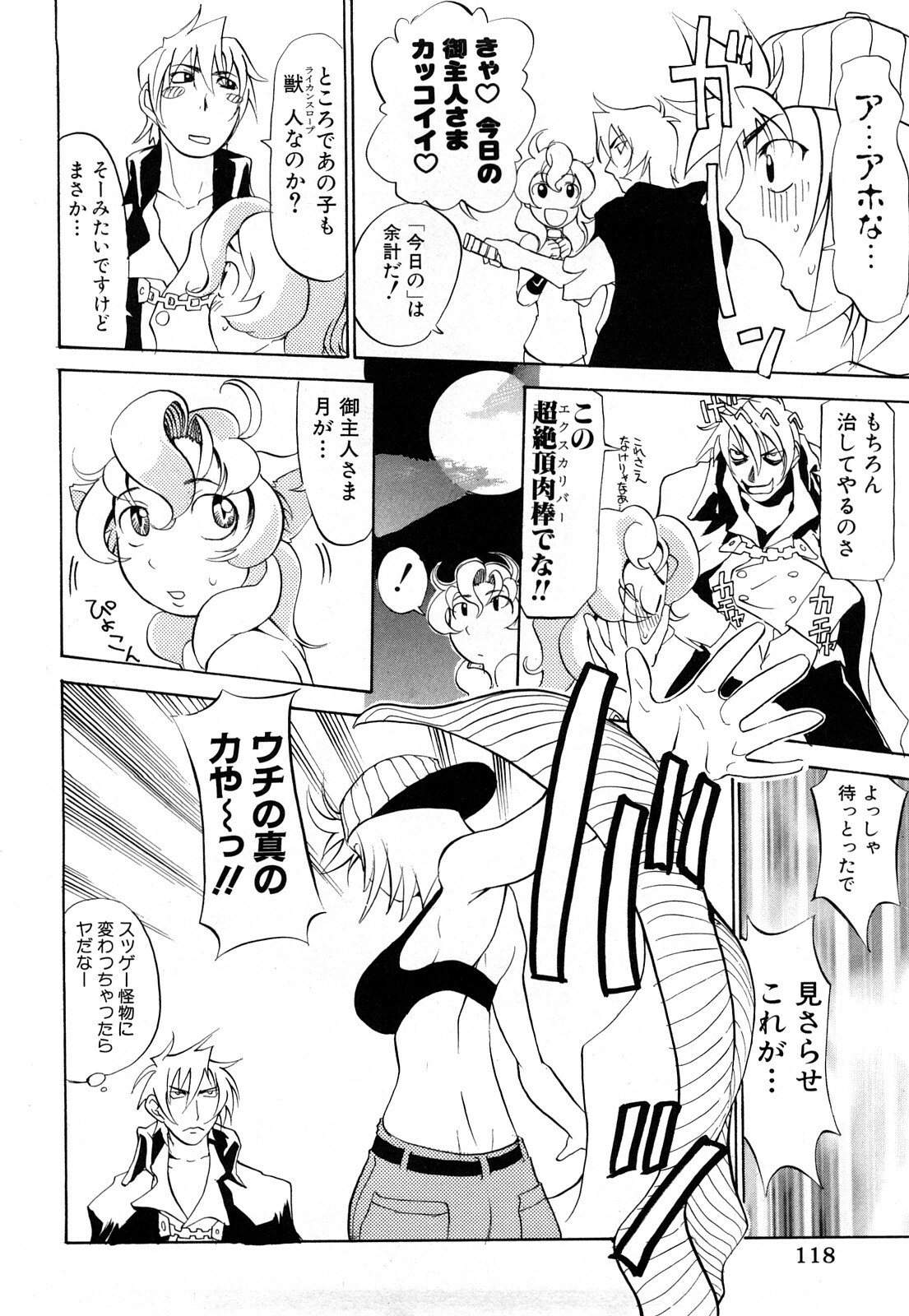 [Moritaka Takashi] Nyan Nyan Chuuihou page 119 full