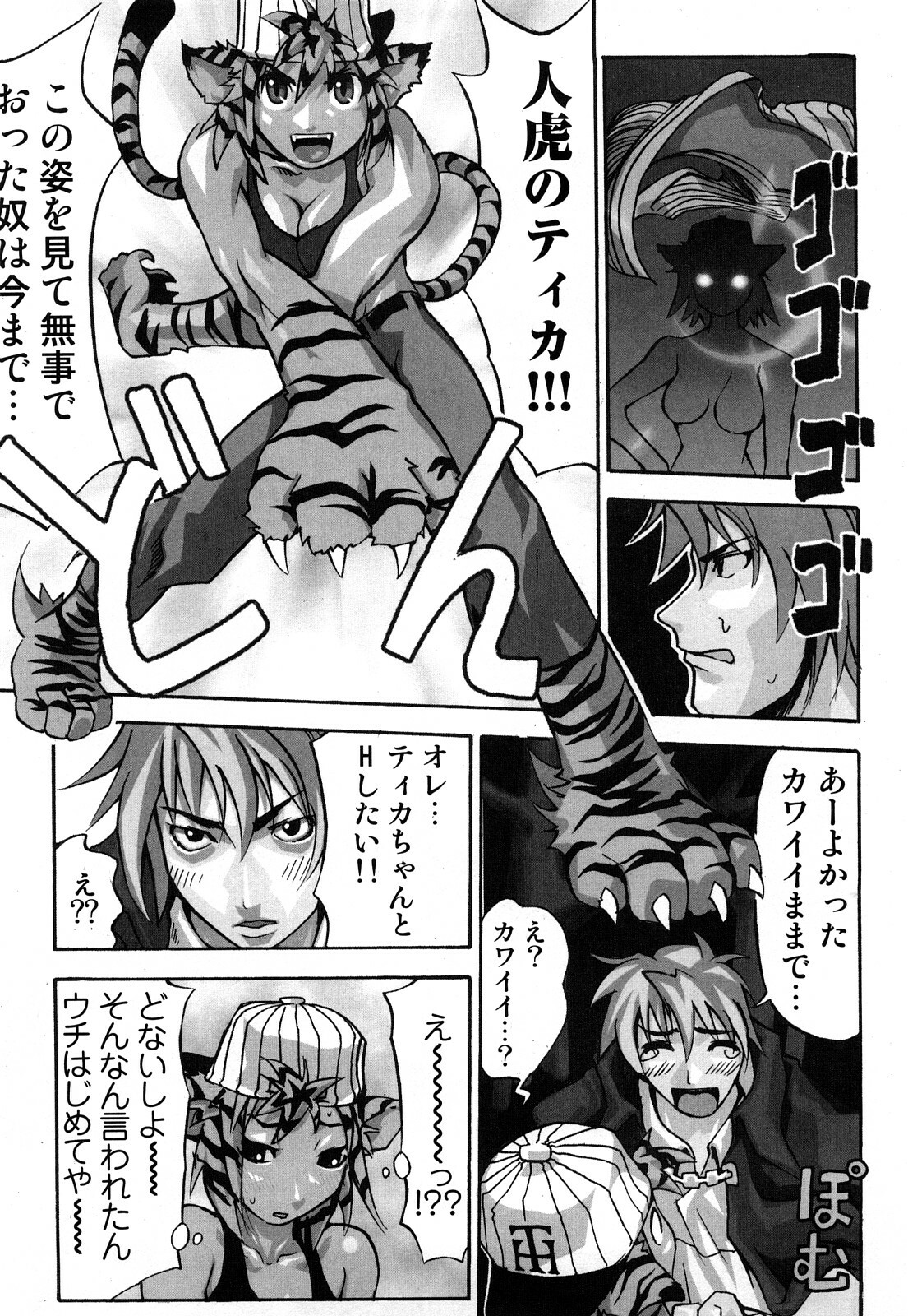 [Moritaka Takashi] Nyan Nyan Chuuihou page 120 full